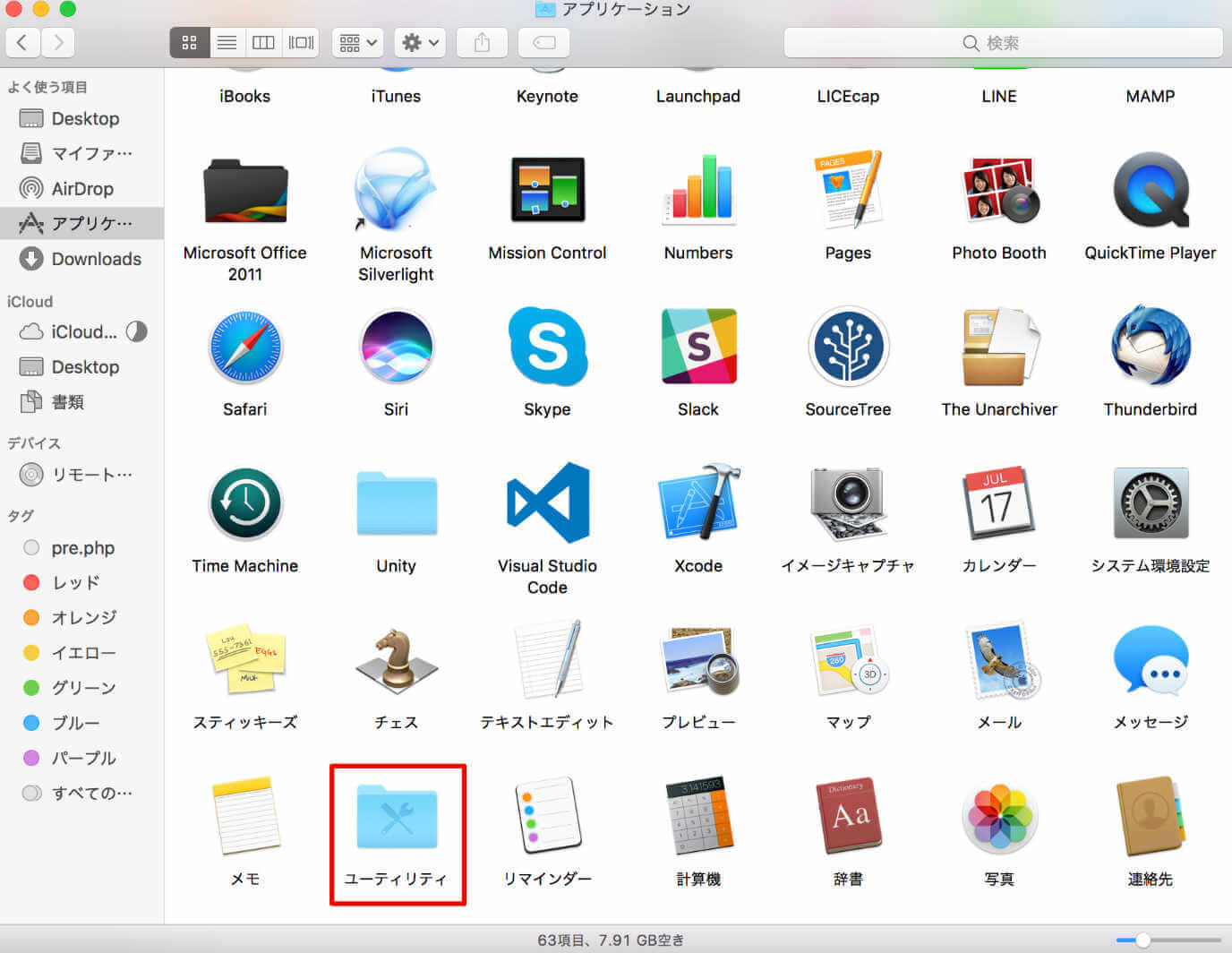 1.Macで「Finder」→「アプリケーション」→「ユーティリティ」を開きます