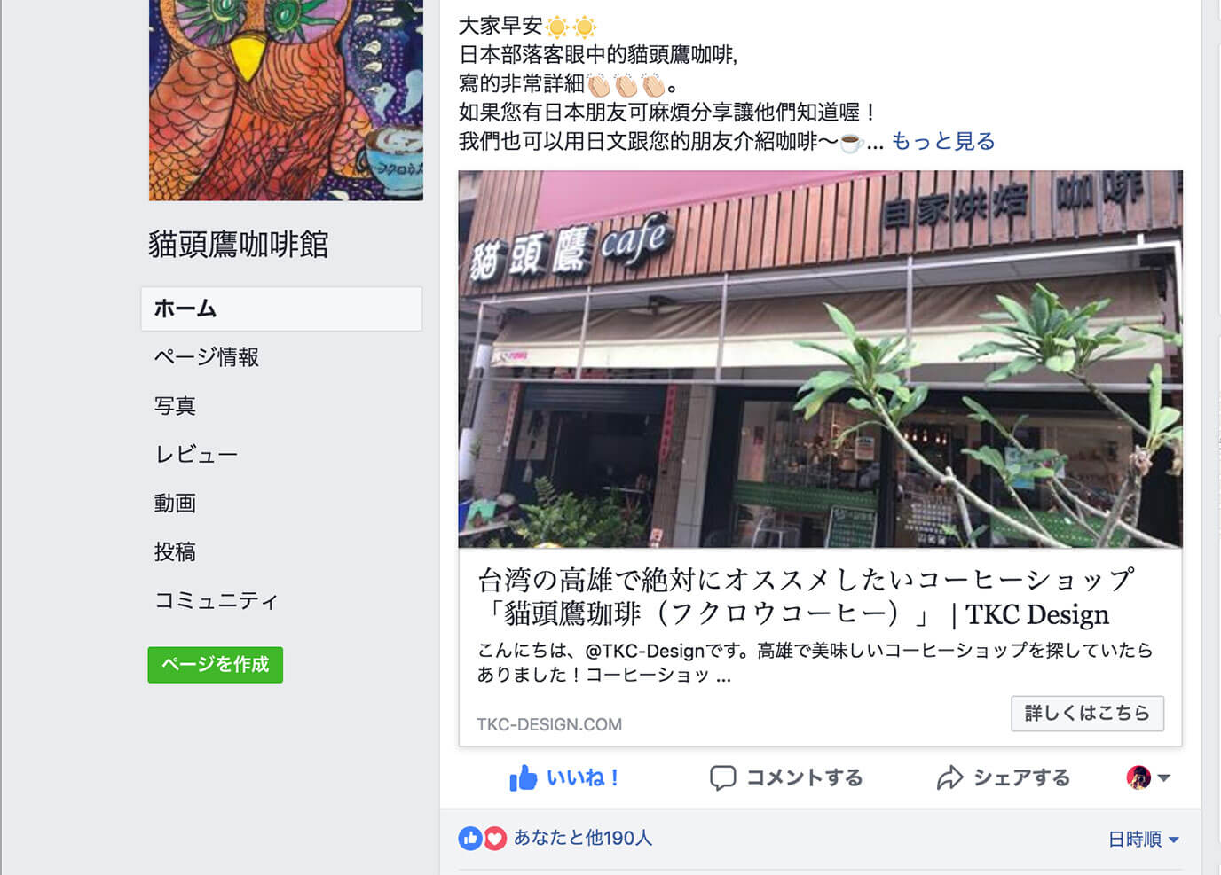 そうするとイイねが190を超えて台湾人の方のアクセスが爆発的に上がりました。
日本が好きな人が多いと聞いていましたが予想以上の反響でびっくりしています