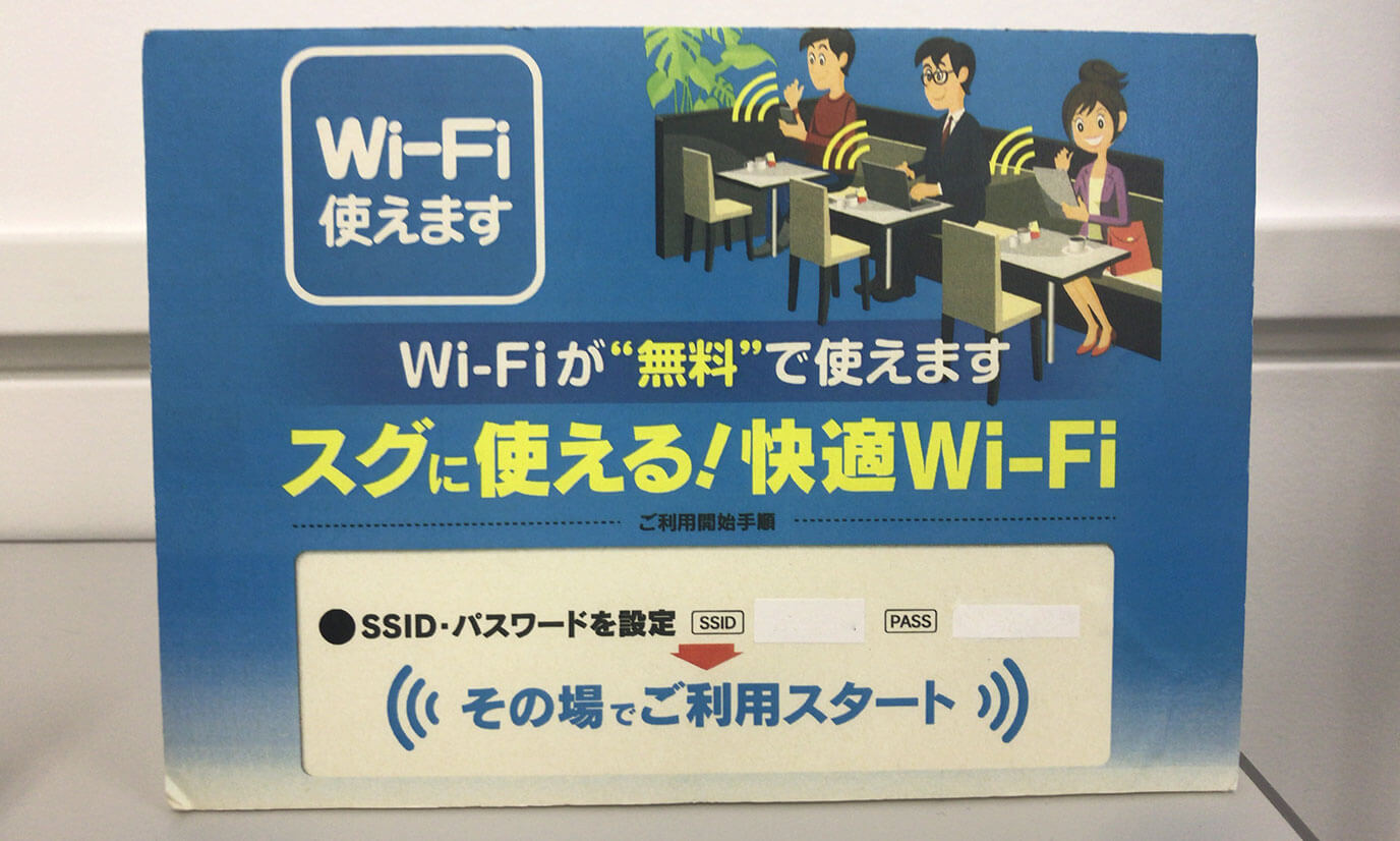 Wi-Fiのパスワードが書かれた紙は席の前のテーブルに置かれていましたので初めての方は確認しましょう