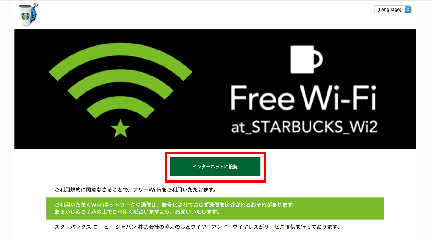 1.Wi-Fiに接続するための画面が表示されるので、「インターネットに接続する」をクリックします