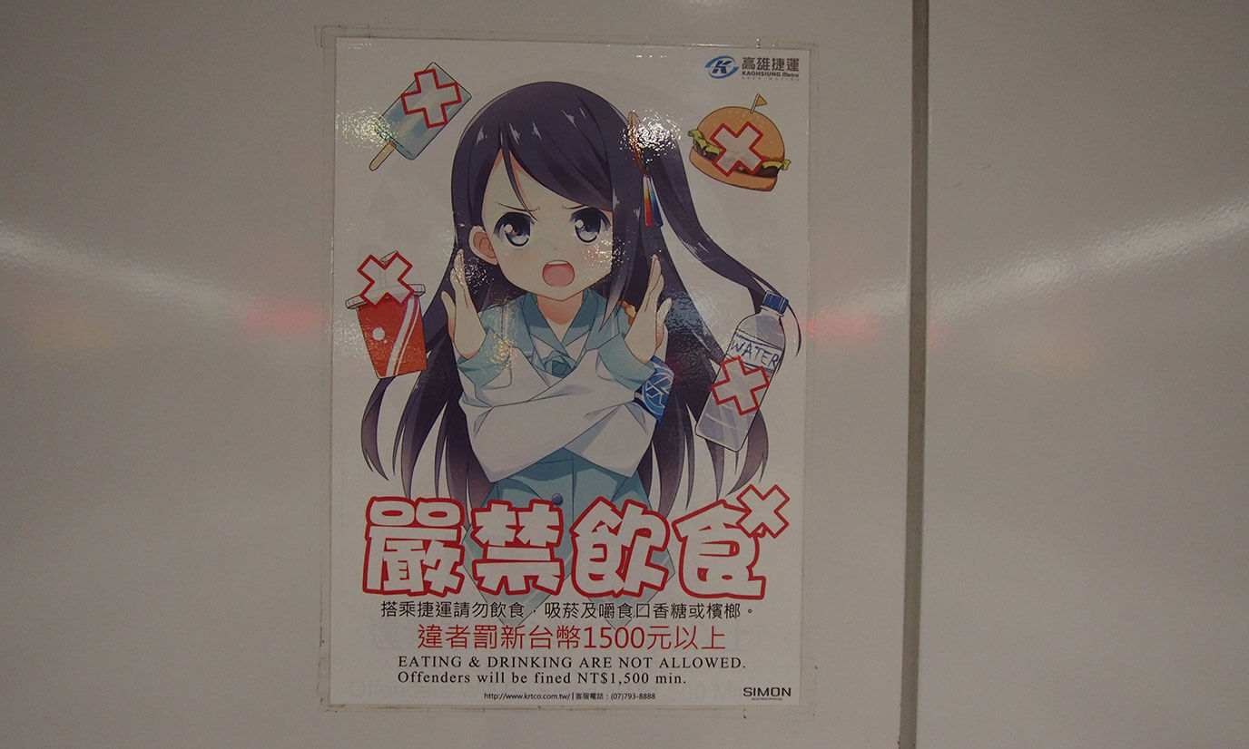 MRT（地下鉄）の中は飲食禁止