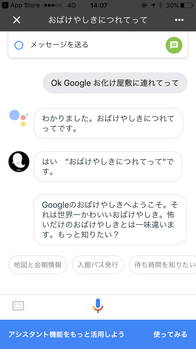 初めてGoogleアシスタントを使う方もいらっしゃるかと思うので簡単に説明するとGoogleアシスタントとは、「OK Google〇〇して」と画面に話しかけると、音声ガイドが会話をしながら要望に応えてくれるというアプリです