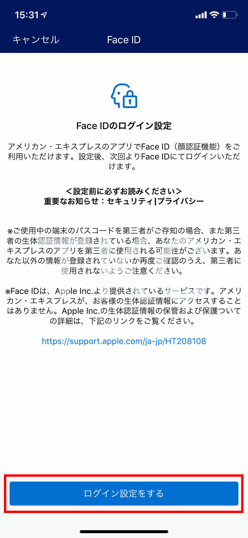 iPhoneX以上を使っている人はFace IDの設定画面が表示されます。