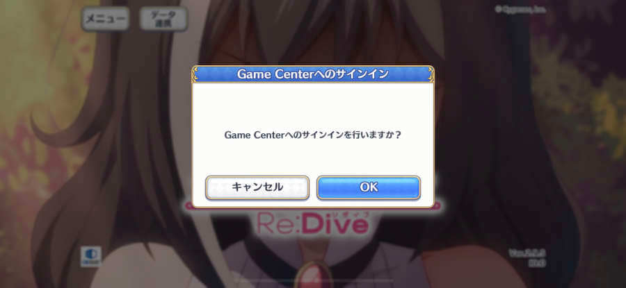 Game Centerのサインインが表示されますが、「キャンセル」をタップします。