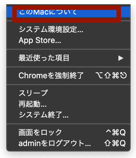 画面左上の「アップルマーク」→「このMacについて」をクリックします