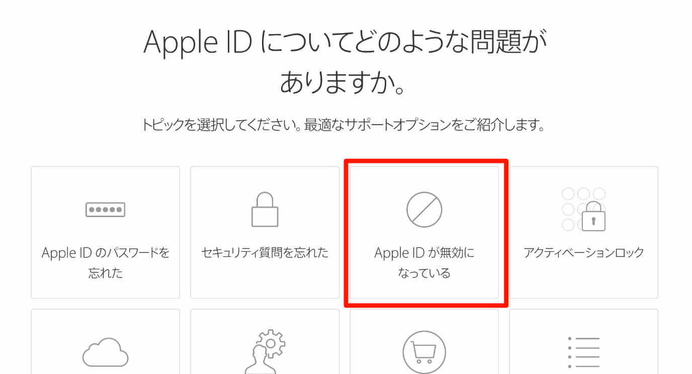 2.「Apple IDが無効になっている」をクリックします