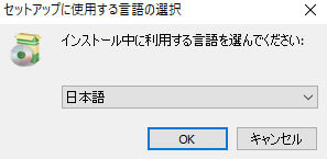日本語を選び「OK」をクリックします。