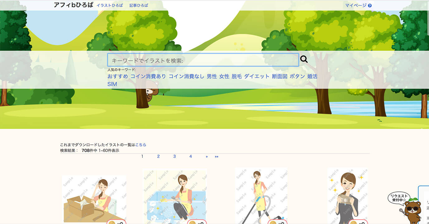 イラストひろば