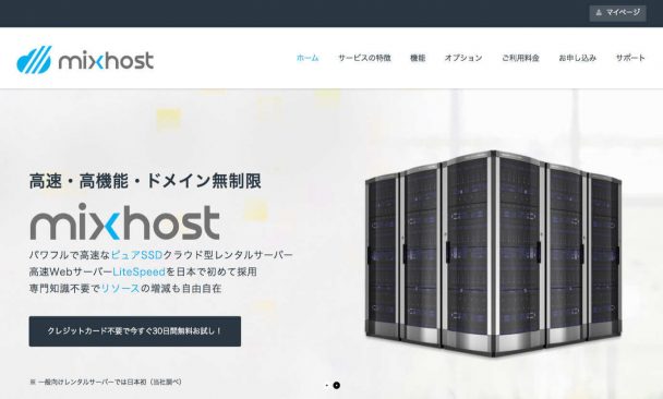 mixhostに独自ドメインを設定＆お名前.comでネームサーバーの変更方法