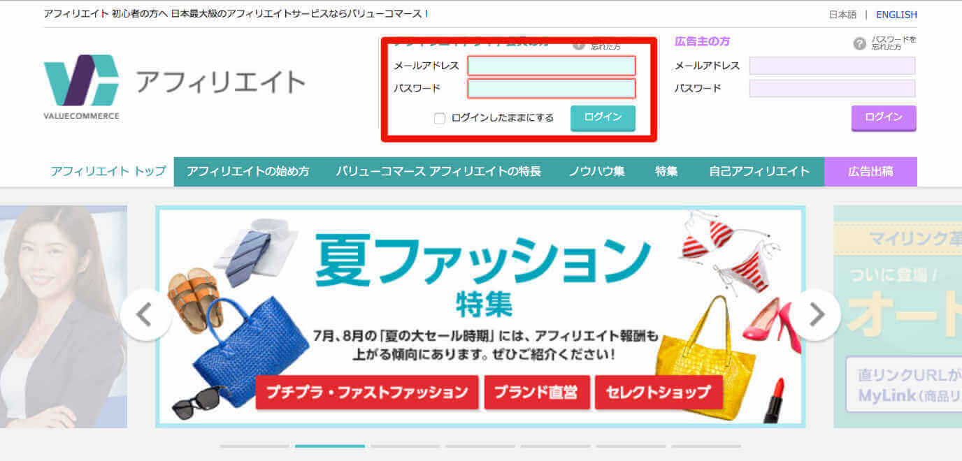 1.バリューコマースにアクセスし、「メールアドレス」と「パスワード」を入力しログインします。