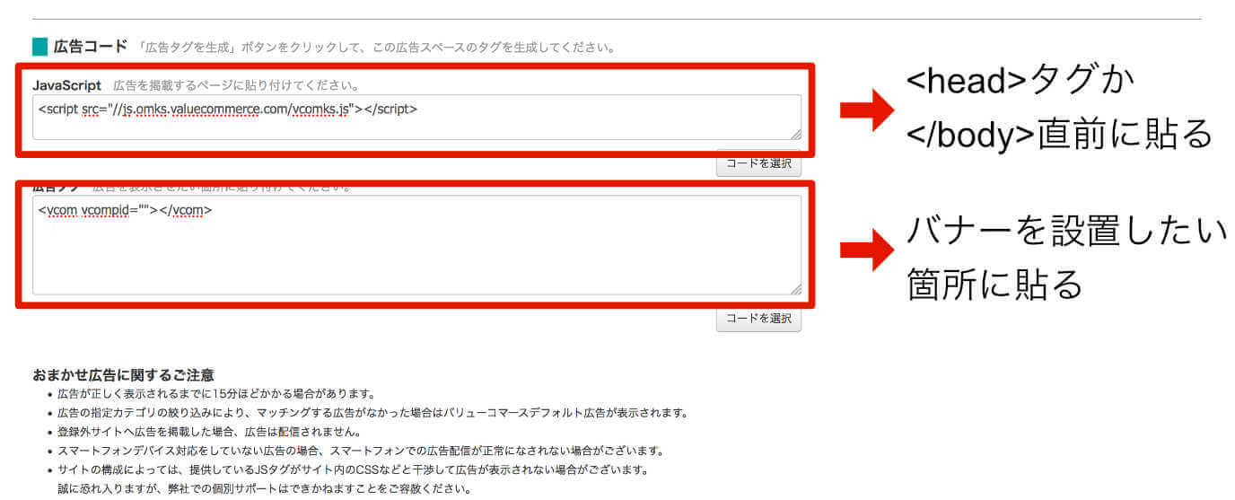 広告タグが出来上がったらサイトにバナーを表示するためにタグを貼っていきます