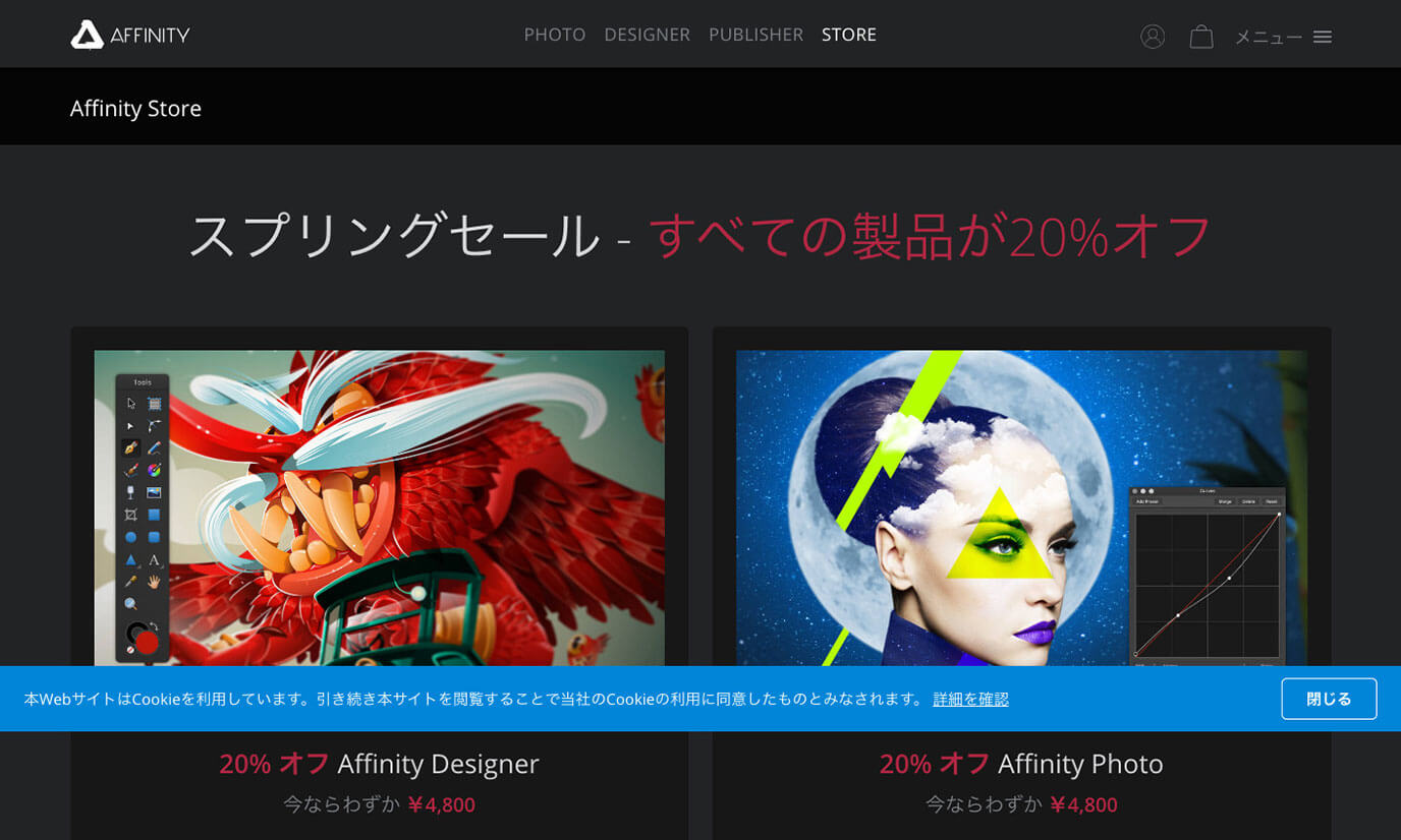 期間限定20%オフ!!「Affinity Designer」と「Affinity Photo」が同時セール中!