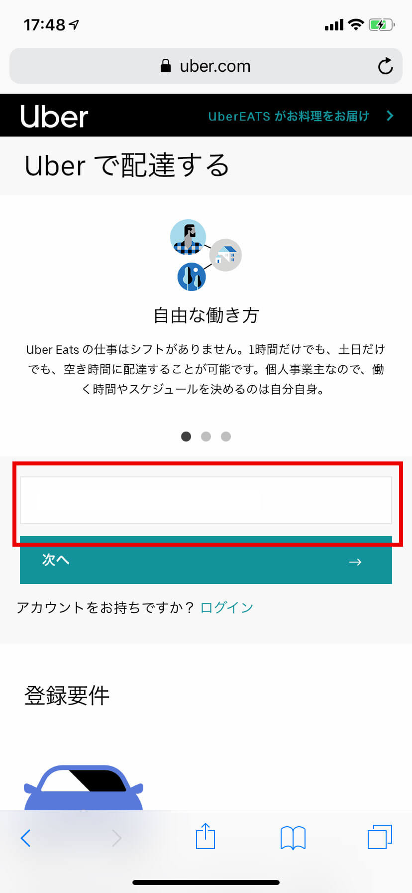 ウェブサイトで申し込みを行う際に上記で記載した必要書類があるとアップロードを行えるので説明会で使う時間を省略出来ますので出来るだけウェブサイトで必要書類をアップロードしてしまいましょう