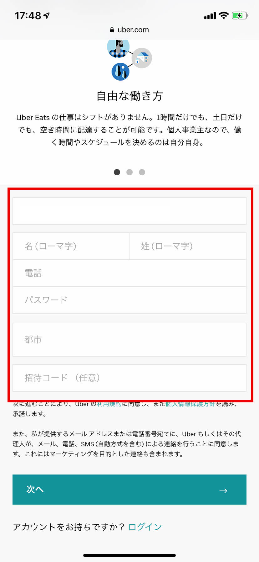 スマートフォンの場合は入力画面がメールアドレとそれ以外に分割されています