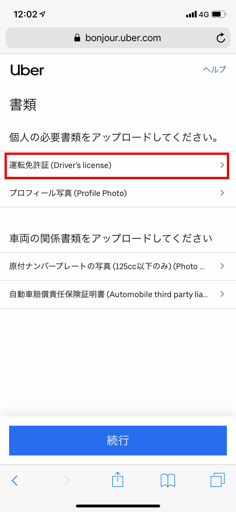 必要書類をアップロードします