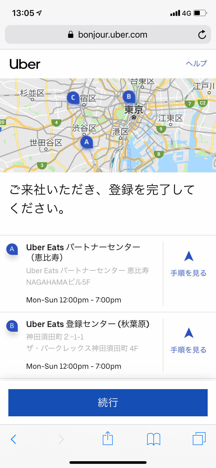 登録センターが表示されるので一番近い場所のセンターで説明会に参加しましょう