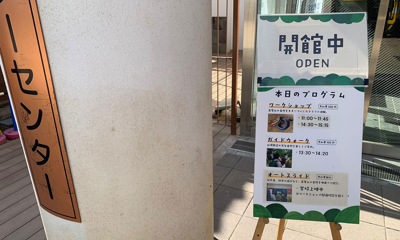 ビジターセンターと呼ばれる建物では簡単なワークショップに参加できたり高尾山についてもっと詳しく知ることが出来ます。ここで降りる道を相談するのもいいかもしれません!