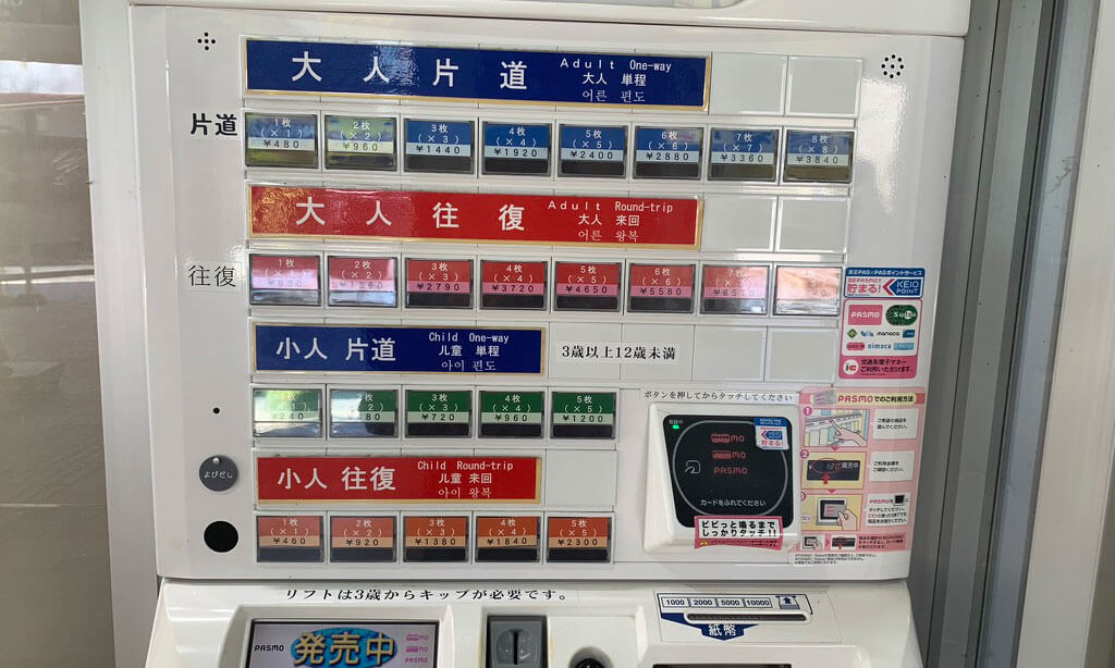 大人は片道¥480です