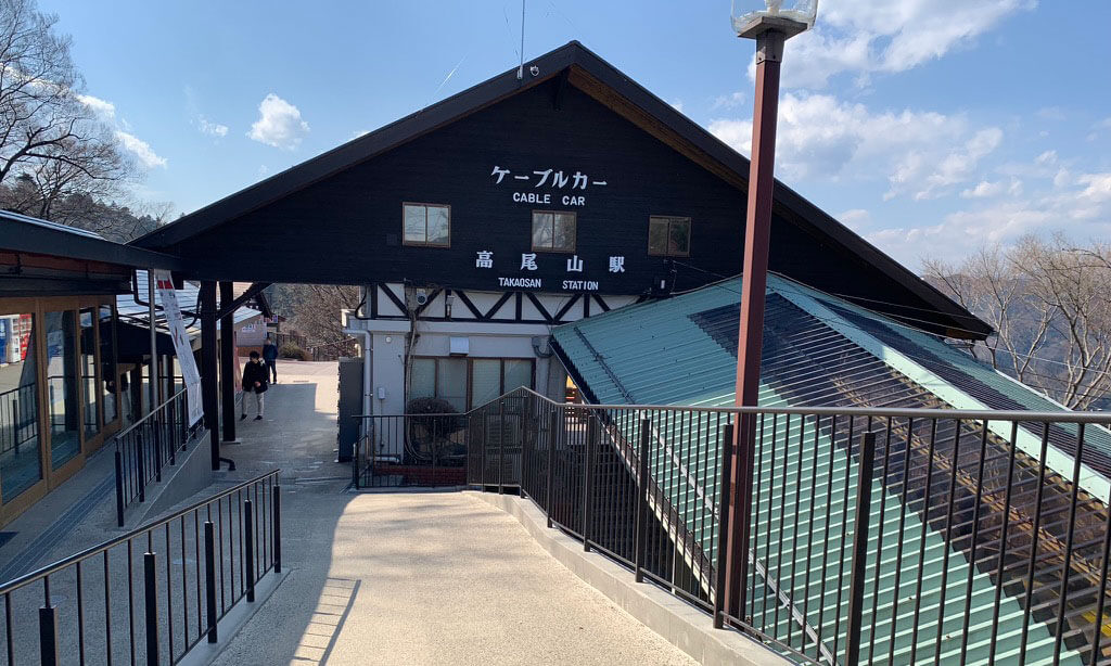 少し山の方に進むと高尾山駅があります