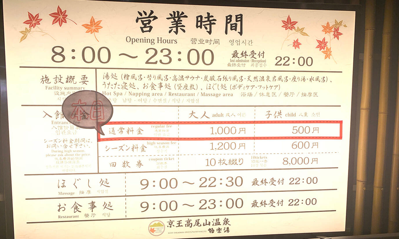 ハイシーズン時はそれぞれ1200円、600円になります