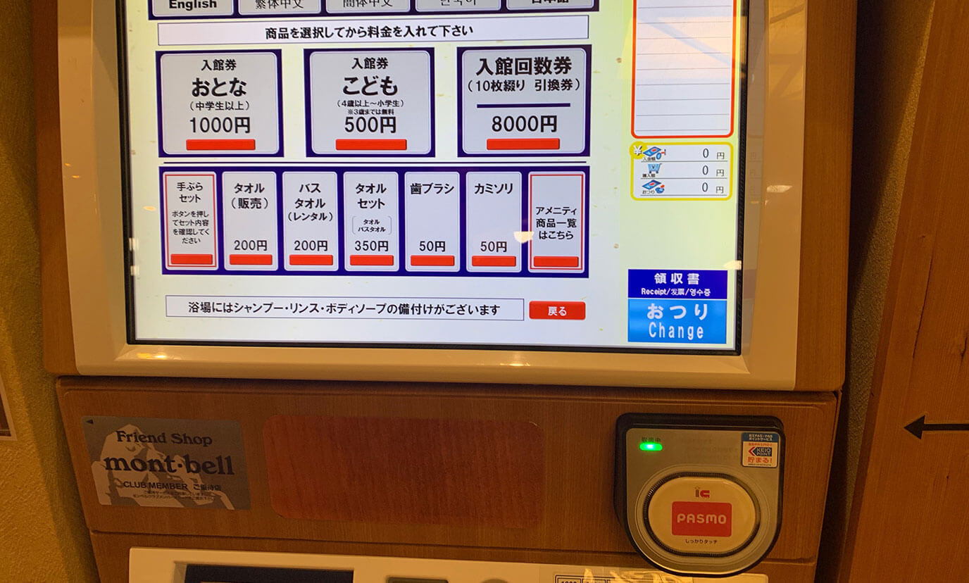 支払いはこちらの機械で行います。高尾山同様、パスモやスイカを使った電子決済もついています!