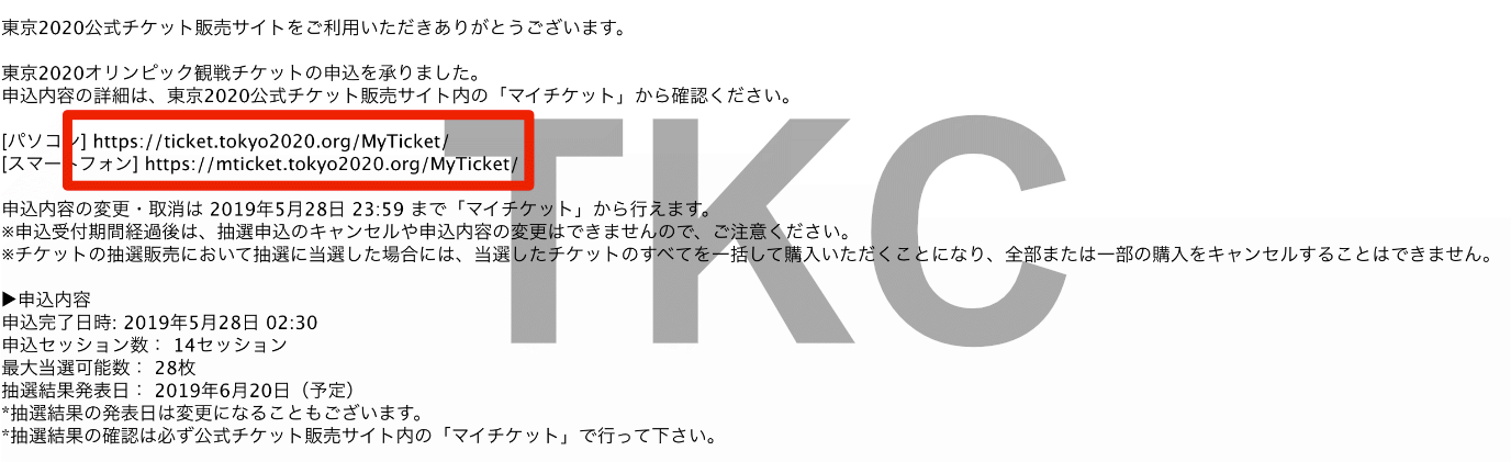 方法2:オリンピックチケット販売サイトにアクセスする