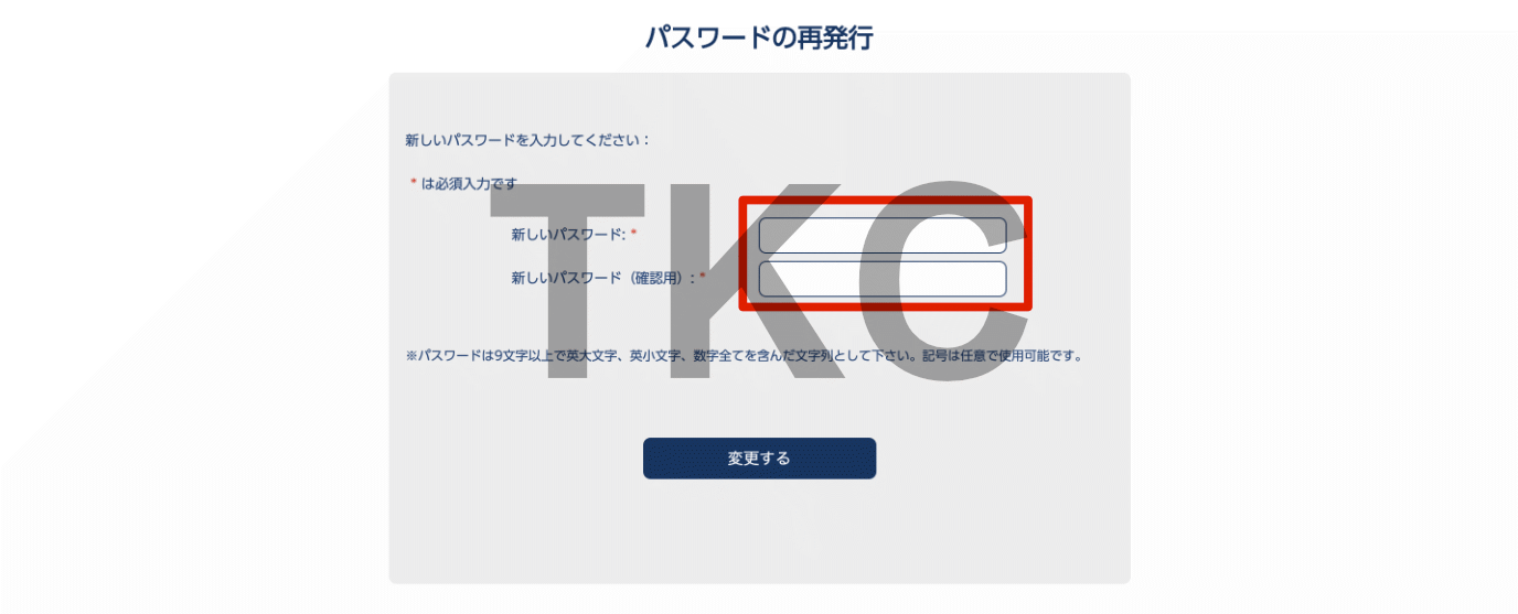 新しいパスワードを2回入力します。1回目と2回目の入力が正しい場合は緑色のチェックが付きます