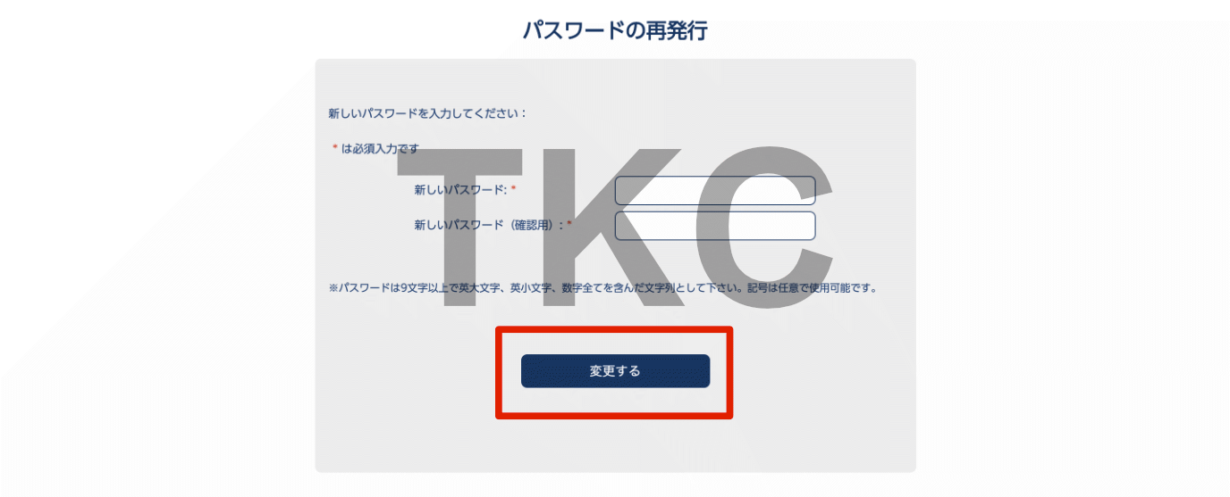 入力が終わったら「変更する」をクリックします