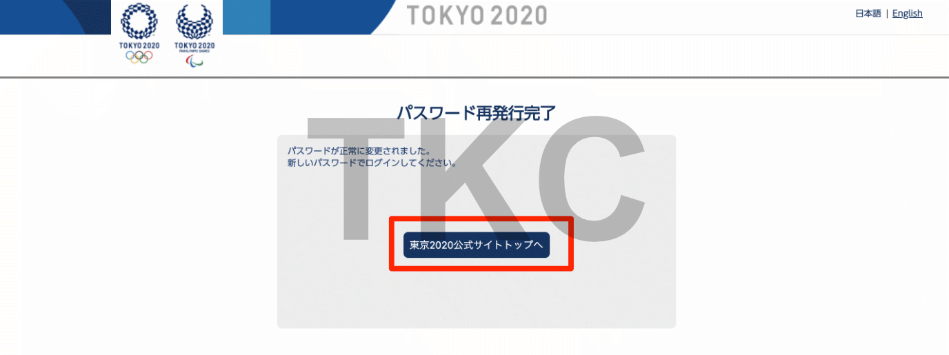 パスワード再発行完了画面が表示されたら新しいパスワードでログインしてみましょう