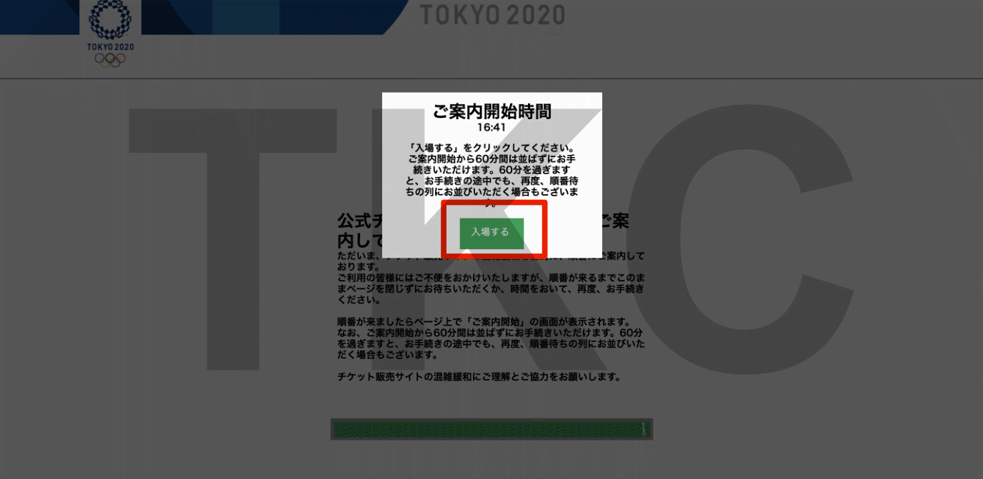 この画面が表示されたら「入場する」をクリックします。