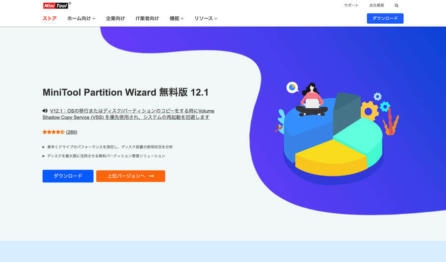 [PR]MiniTool Partition Wizardの使い方